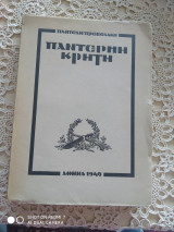 Παντέρμη Κρήτη