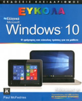 ΕΛΛΗΝΙΚΑ WINDOWS 10 ΕΥΚΟΛΑ