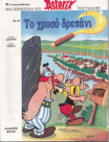 Ο Αστερίξ Νο 16 , το Χρυσό Δρεπάνι