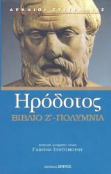 Ηρόδοτος Πολύμνια