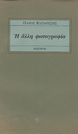Η άλλη φωτογραφία