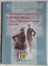 Στρατιωτική επιθεώρηση Σεπτέμβριος - Οκτώβριος 2004