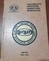 Γενικό Σχολικό Φροντιστήριο - Εκθέσεις Β'