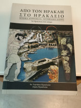 Από τον Ηρακλή στο Ηράκλειο