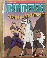Περιπέτεια #527(148)