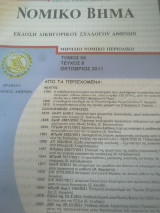 Νομικό Βημα τόμος 59 τεύχος 8