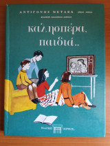 Καλησπερα παιδια
