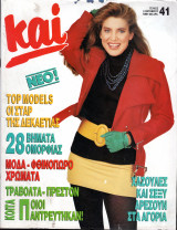 Περιοδικό Και τεύχος 41
