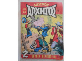 Μικρός αρχηγός #673