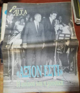 Επτά Ημέρες - <<Άξιον Εστί>>