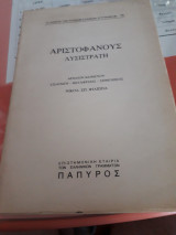 Λυσιστράτη