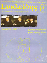 Ευκλειδης τόμος οκτωβρης 1986