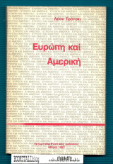 Ευρώπη και Αμερική : (Συλλογή κειμένων)