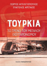 Τουρκία