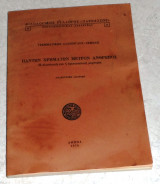 Παντων χρηματων μετρον ανθρωπος 1976 γραμματικης αλατζογλου-θεμελη(διδακτορικη διατριβη)