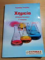 Χημεία Προσανατολισμού γ' λυκείου τόμος α'