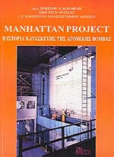 Manhattan Project