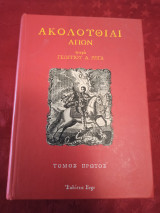 Ακολουθία αγίων παρά Γεωργίου Α. Ρήγα τόμος πρώτος