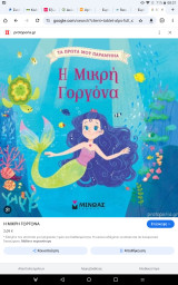 Η μικρη γοργονα