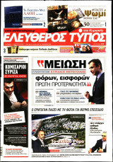 Ελεύθερος Τύπος της Κυριακής 11 Μαρτίου 2018