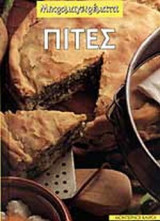 ΠΙΤΕΣ