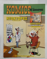 Kομικς της καθημερινης ν 123#Α1365