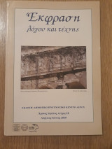 Έκφραση λόγου και τέχνης, τεύχος 18 (Απρίλιος - Ιούνιος 2010)