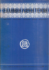 Ελληνική λαϊκή τέχνη, Αριθμός 14/1974