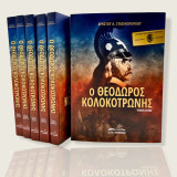 Ο Θεόδωρος Κολοκοτρώνης - Συλλεκτική Έκδοση