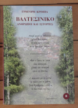 Βαλτεσινίκο Άνθρωποι και Ιστορίες