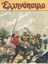 Ελληνόπουλο, τεύχος 10ον, 12 Ιουνίου 1958