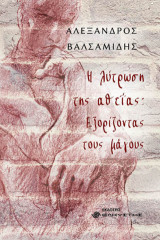Η Λύτρωση της αθεΐας, Εξορίζοντας τους μάγους
