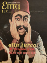 Επτά Ημέρες- Alla turca Η Τουρκία στην κλασική μουσική