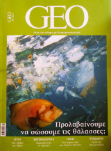 Περιοδικό Geo Μάιος 2021