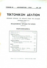 Τεκτονικόν Δελτίον - 1956 - Τόμος Β΄- Τεύχος 28