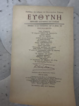 Ευθύνη 191