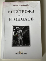 Επιστροφή στο Highgate