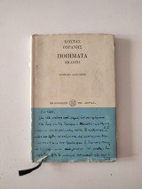 Ποιήματα (Εκλογή)