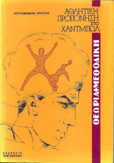 Αθλητική προπόνηση στο χάντμπωλ