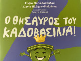 Ο Θησαυρός του Καδοβασιλιά