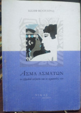 'Ασμα ασμάτων