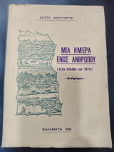Μια μέρα ενος ανθρώπου