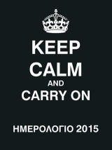 Ημερολόγιο Keep Calm (μαύρο) 2015