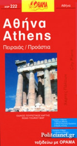 ΑΘΗΝΑ - ΠΕΙΡΑΙΑΣ - ΠΡΟΑΣΤΙΑ