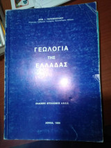 Γεωλογία της Ελλάδας