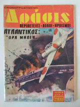 Δράσις 0009