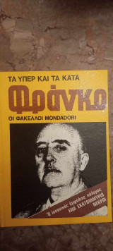 Τα υπέρ και τα κατά, Φάκελοι Mondadori, Φράνκο