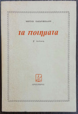 Τα ποιήματα