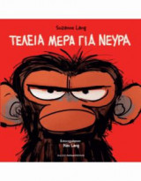 Τέλεια μέρα για νεύρα
