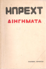 Διηγήματα
